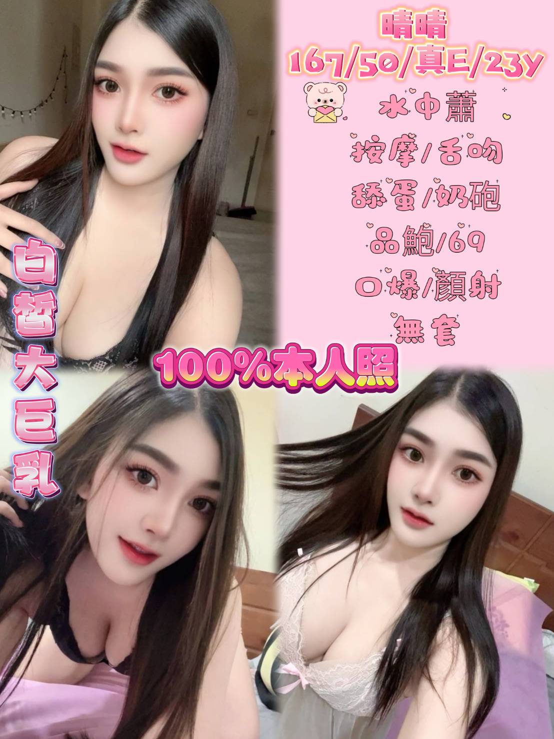 台北 清萊 36F 甜蜜天使 擅長激烈戲